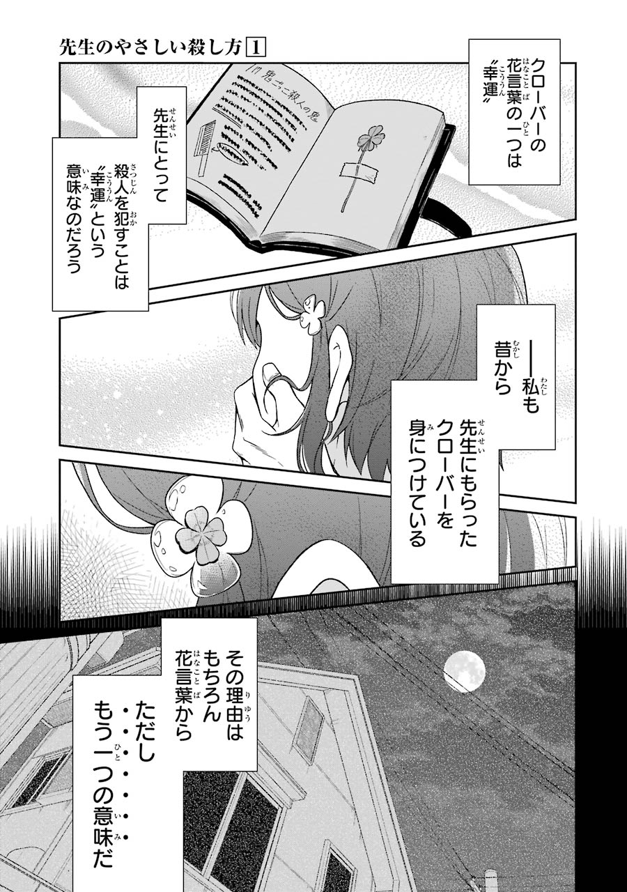 先生のやさしい殺し方 第1話 - Page 71