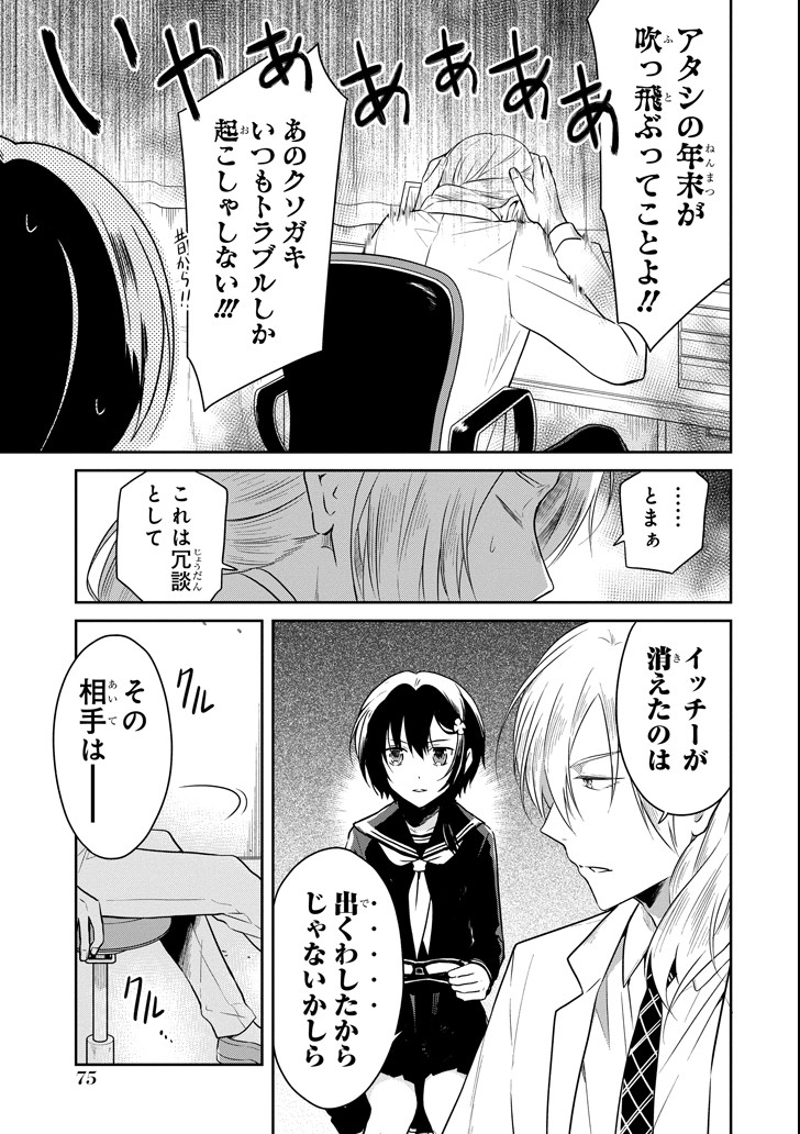 先生のやさしい殺し方 第10.1話 - Page 5