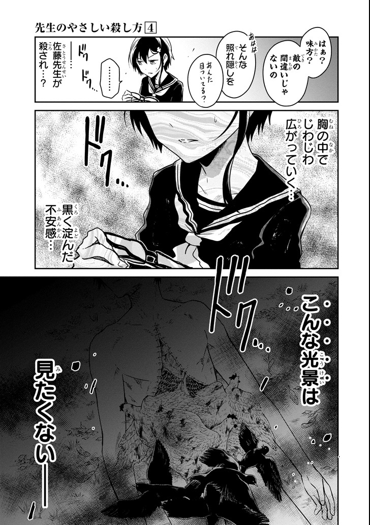 先生のやさしい殺し方 第10.1話 - Page 11