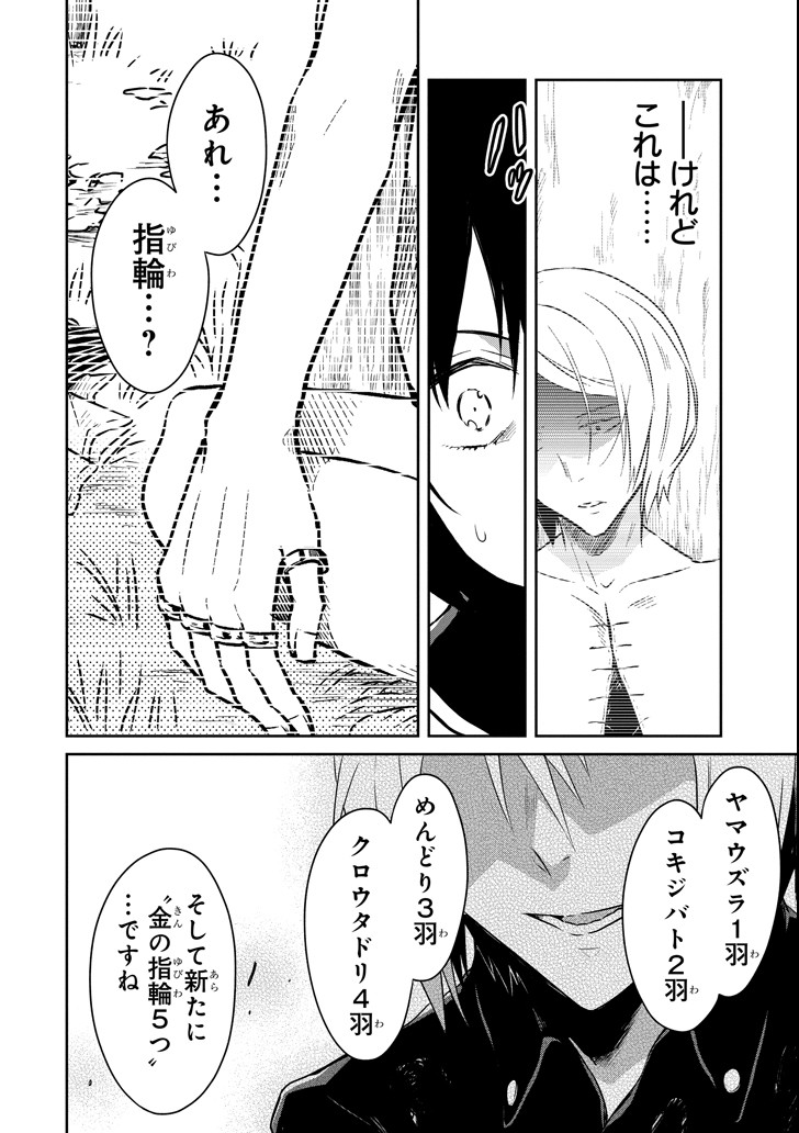 先生のやさしい殺し方 第10.1話 - Page 16