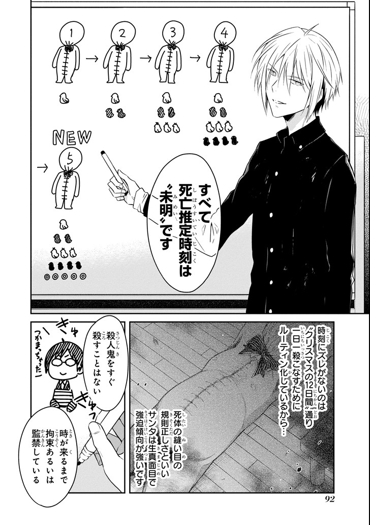 先生のやさしい殺し方 第10.2話 - Page 4