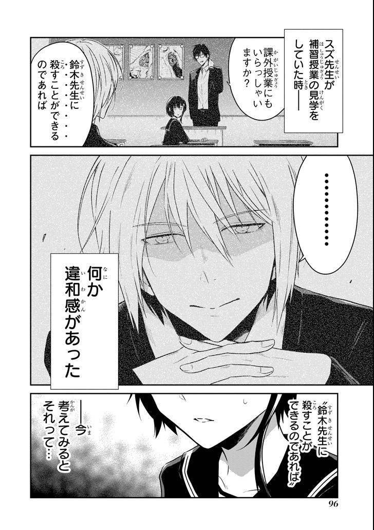 先生のやさしい殺し方 第10.2話 - Page 8