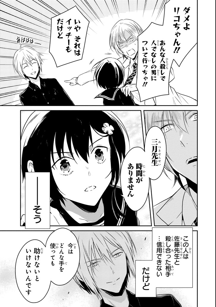 先生のやさしい殺し方 第10.2話 - Page 15