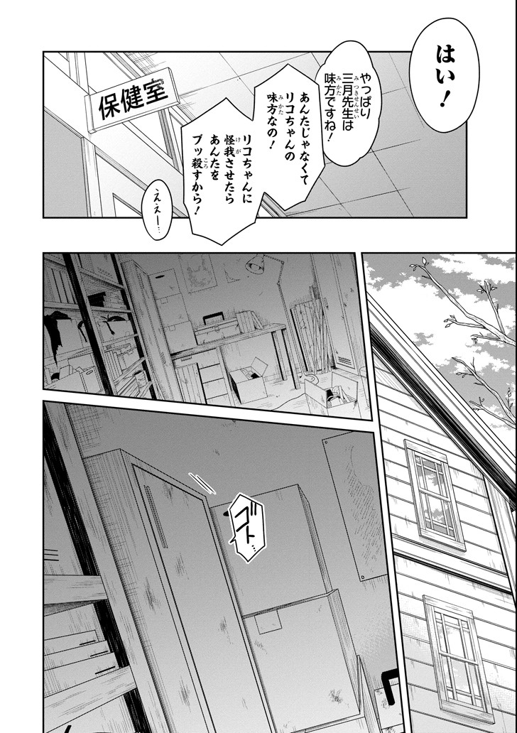 先生のやさしい殺し方 第10.2話 - Page 20