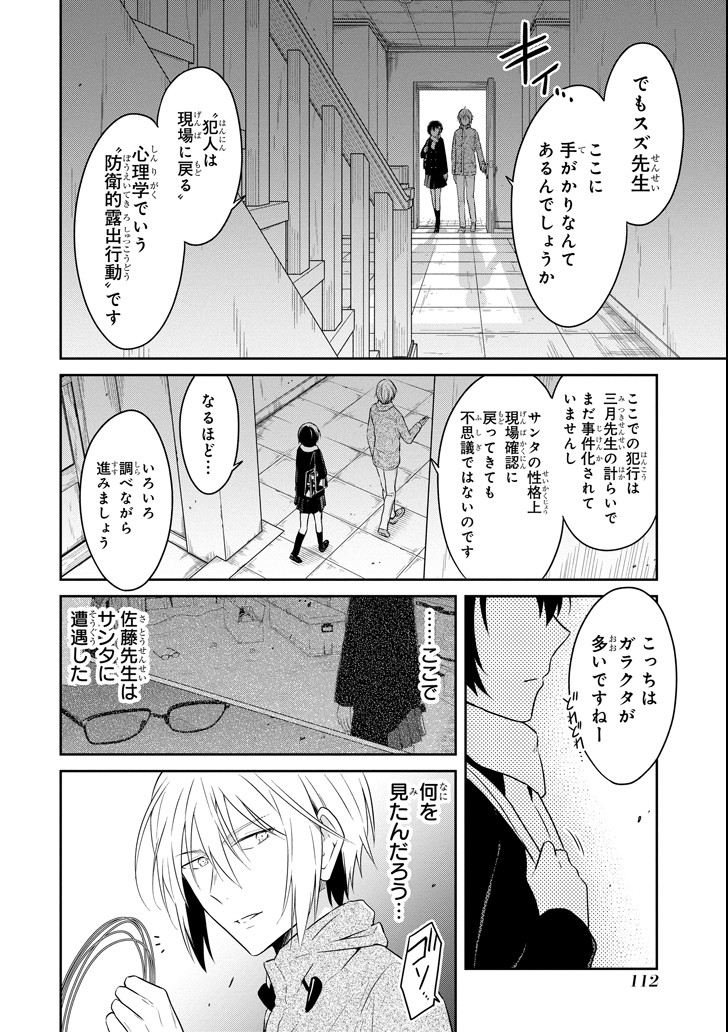 先生のやさしい殺し方 第11.1話 - Page 2