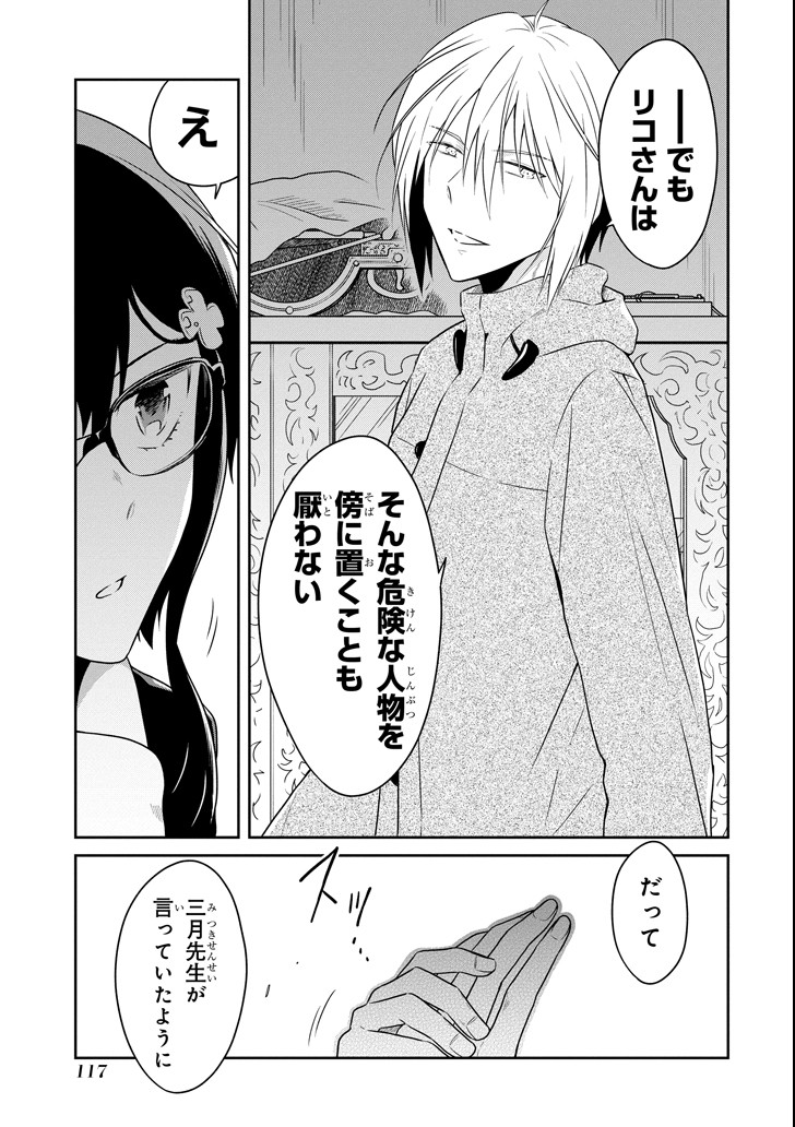 先生のやさしい殺し方 第11.1話 - Page 7