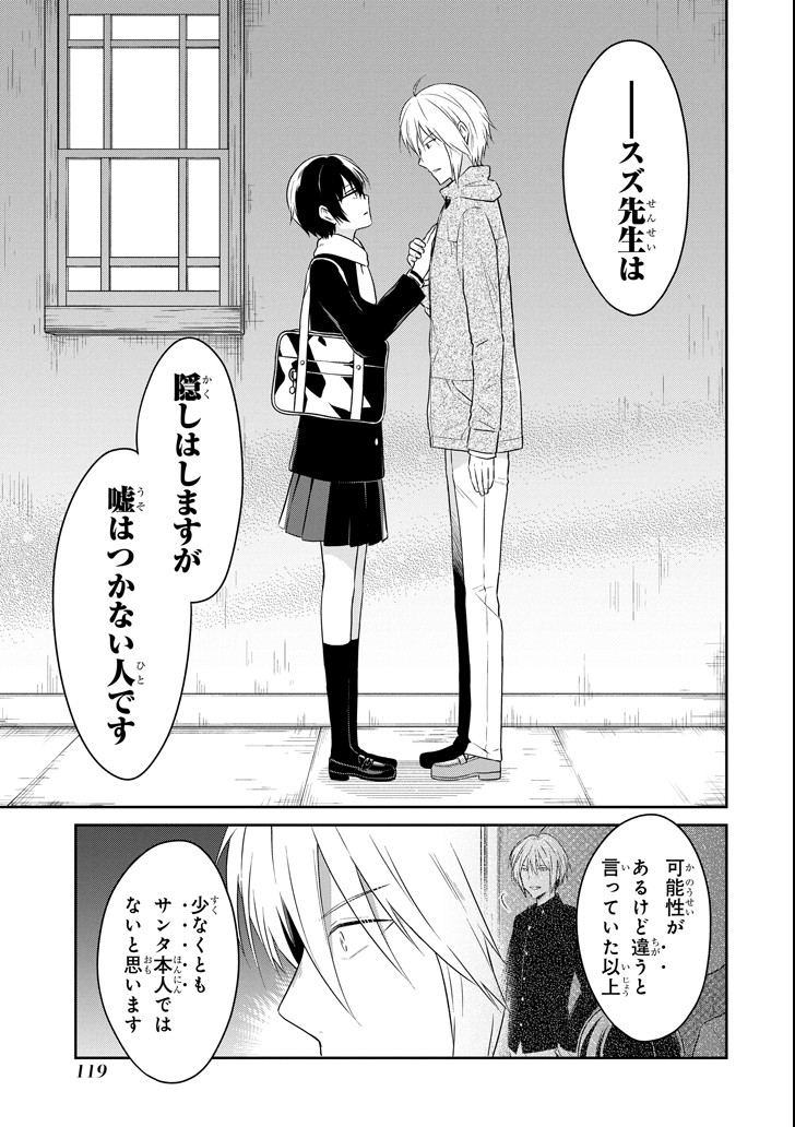 先生のやさしい殺し方 第11.1話 - Page 9