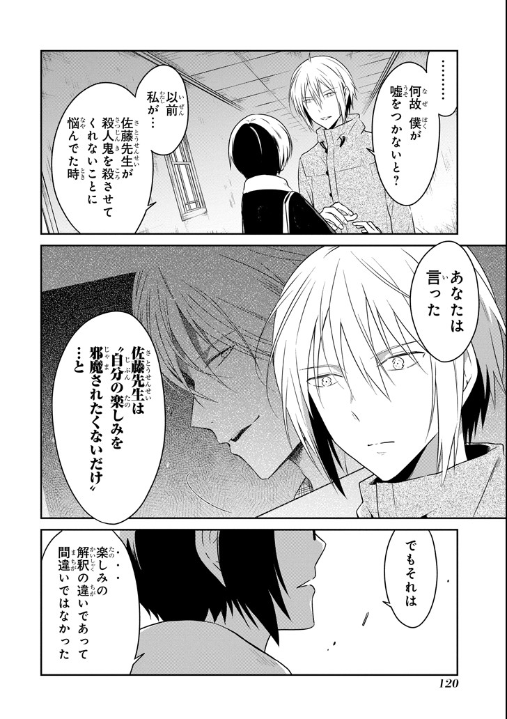 先生のやさしい殺し方 第11.1話 - Page 10