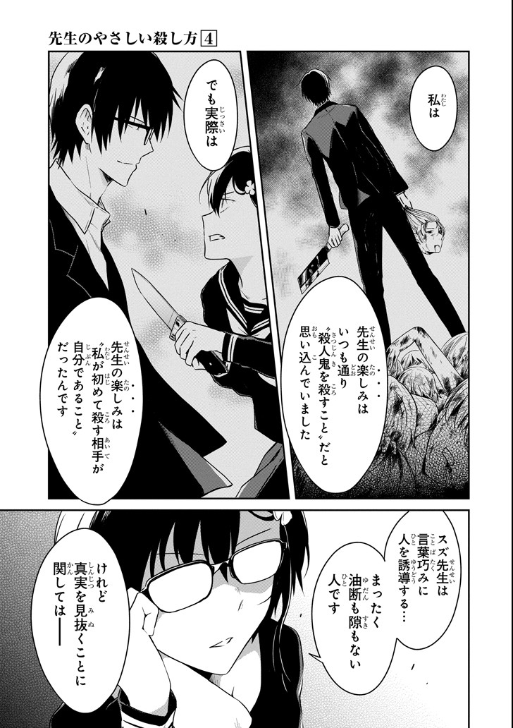 先生のやさしい殺し方 第11.1話 - Page 11