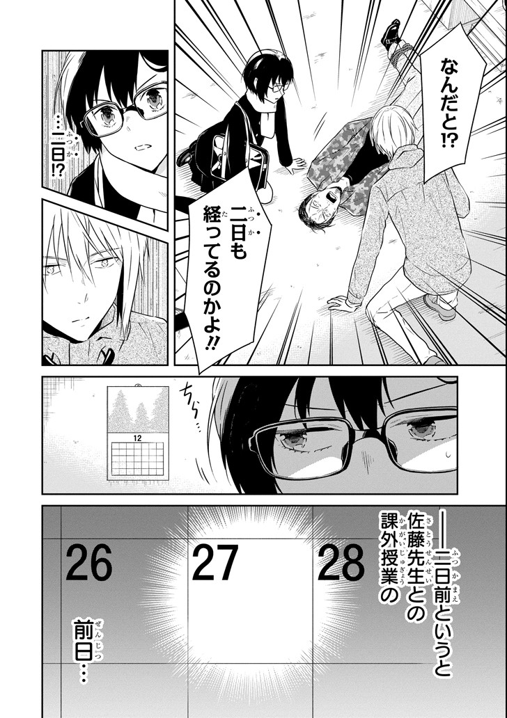 先生のやさしい殺し方 第11.2話 - Page 2