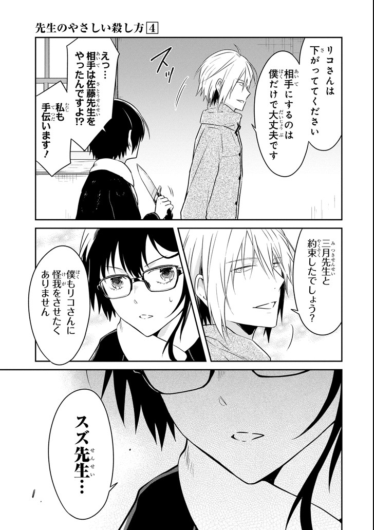 先生のやさしい殺し方 第11.2話 - Page 15