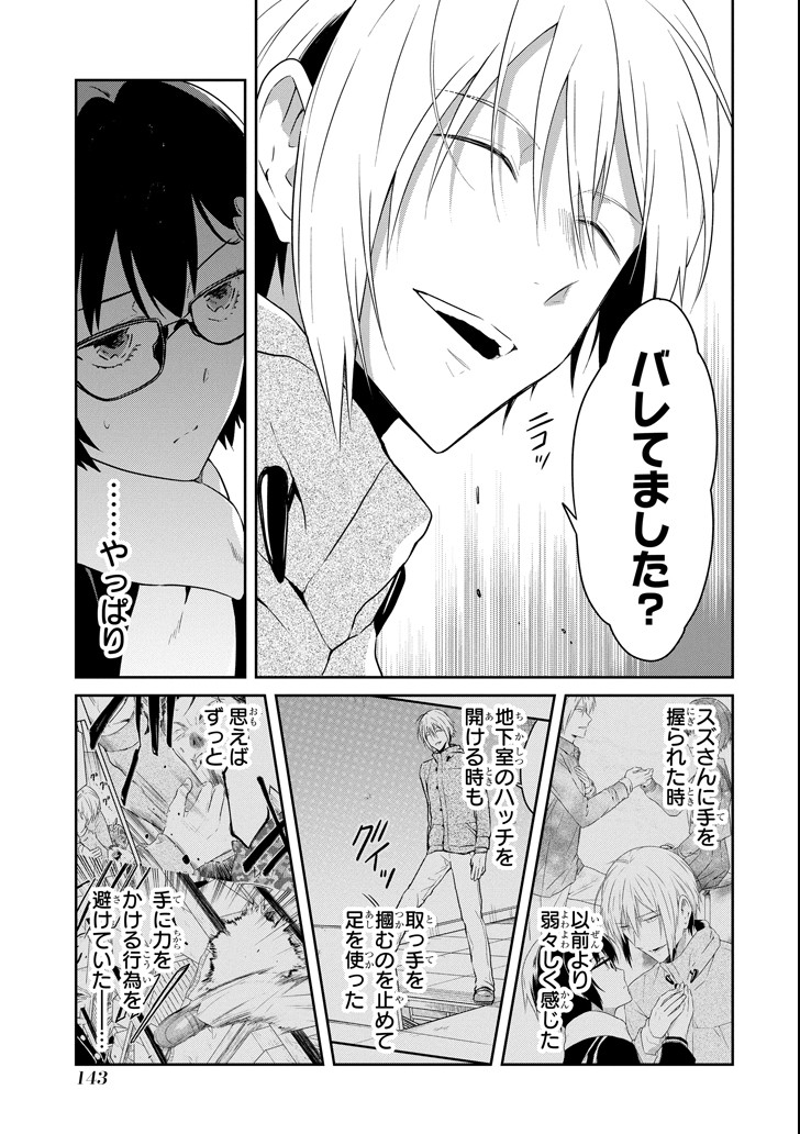 先生のやさしい殺し方 第11.3話 - Page 1