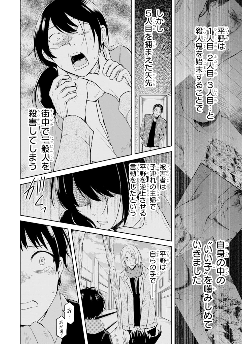 先生のやさしい殺し方 第12話 - Page 42