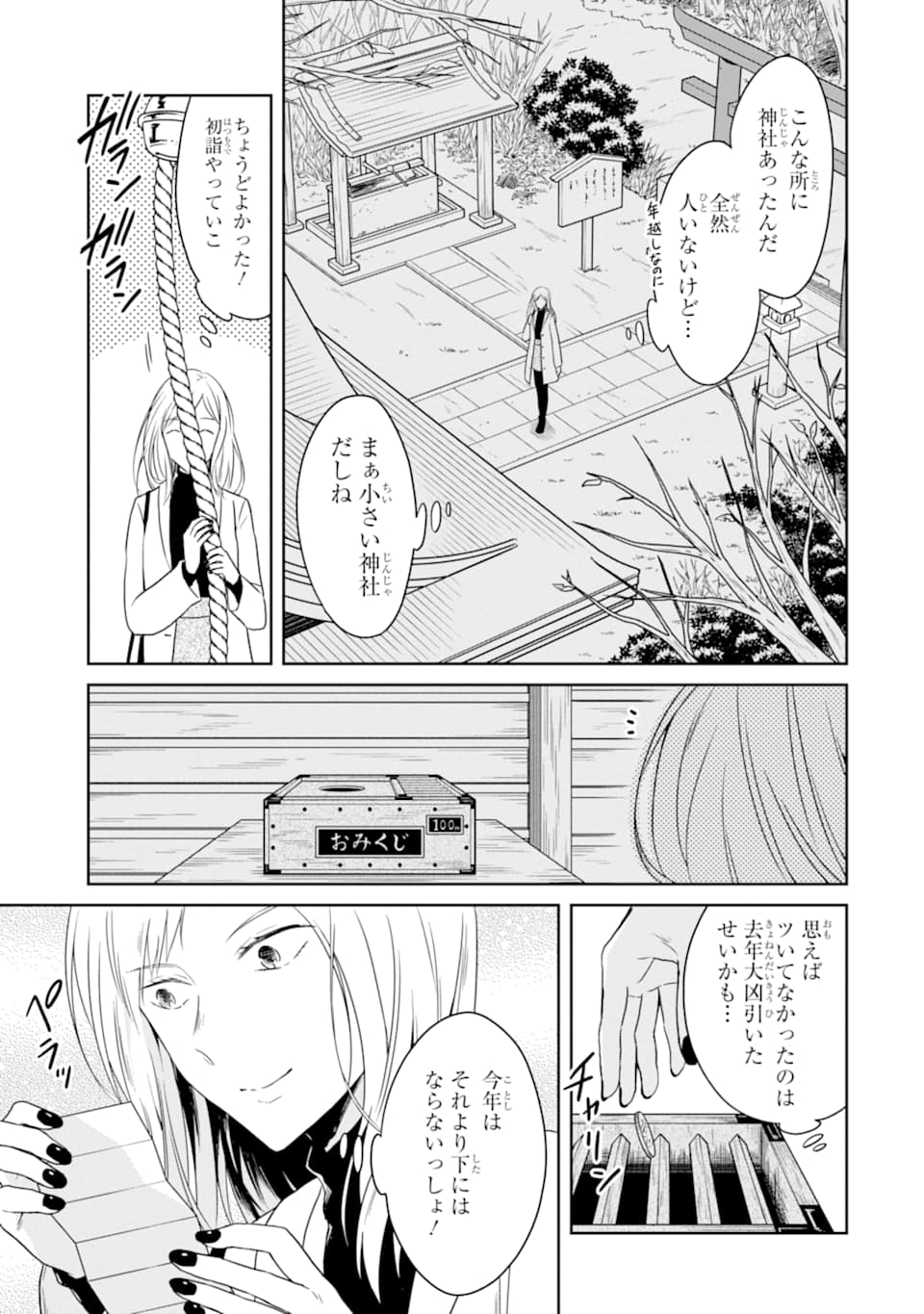 先生のやさしい殺し方 第13.1話 - Page 3