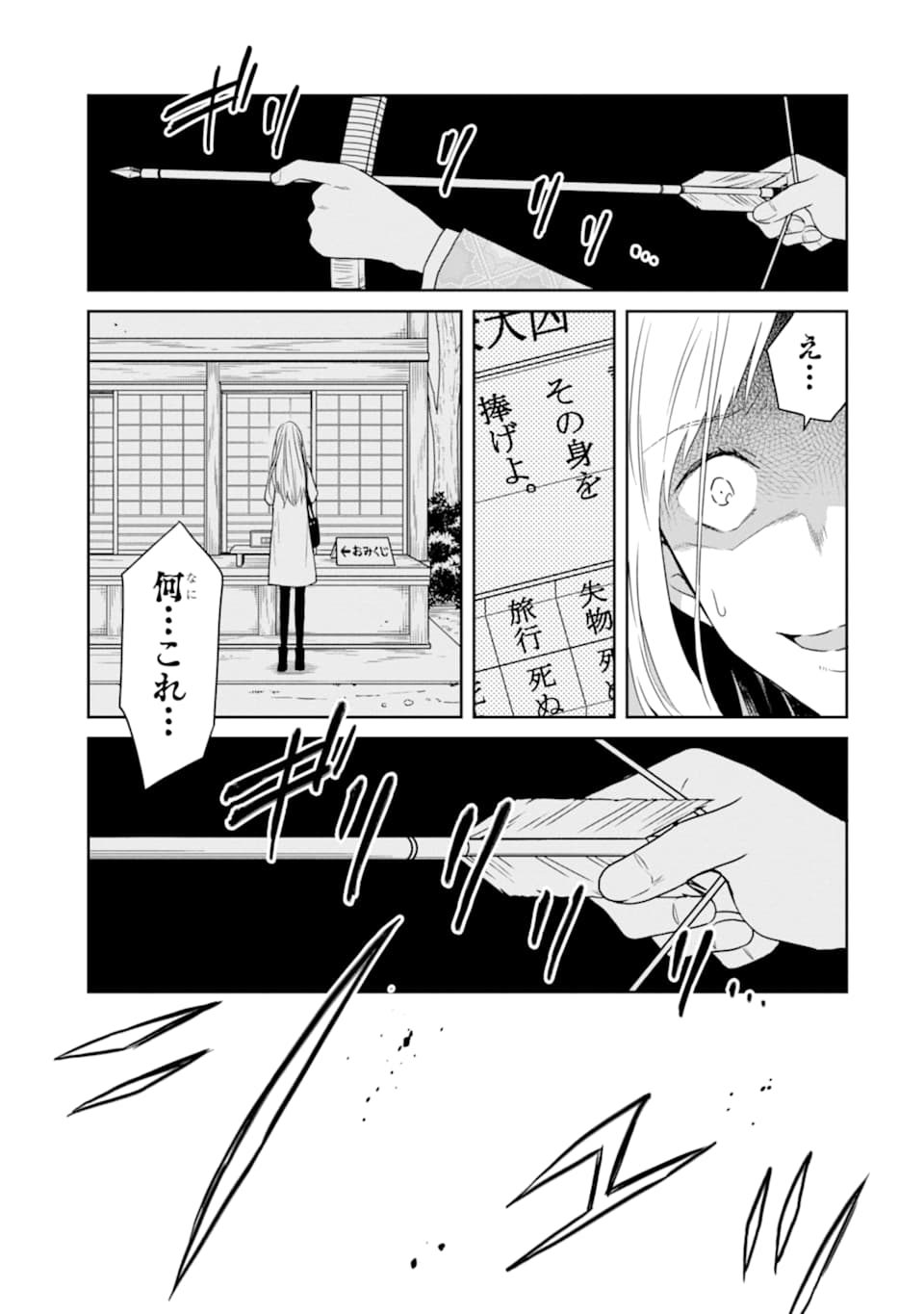 先生のやさしい殺し方 第13.1話 - Page 5