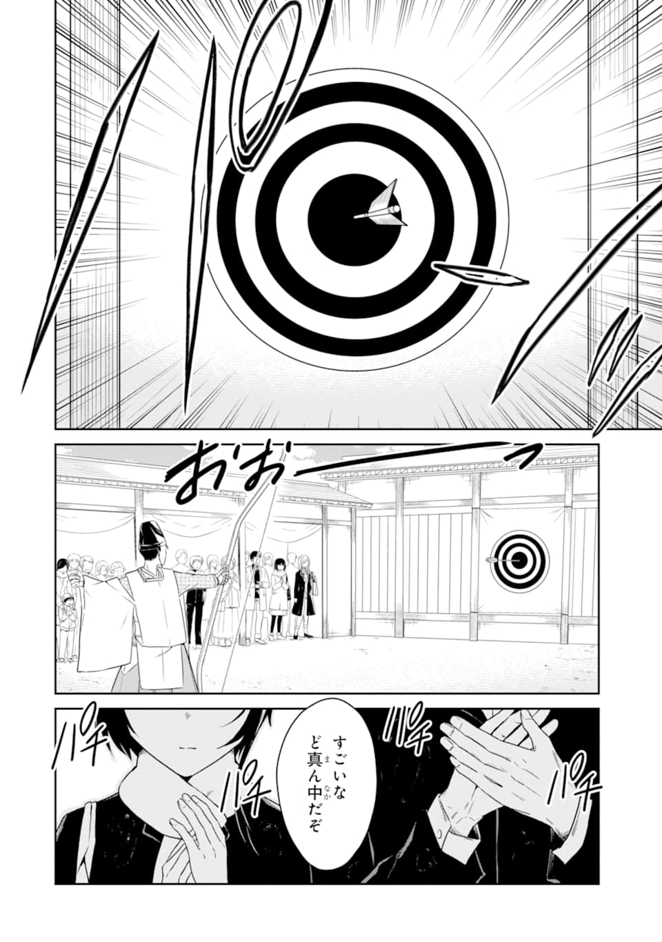 先生のやさしい殺し方 第13.1話 - Page 6