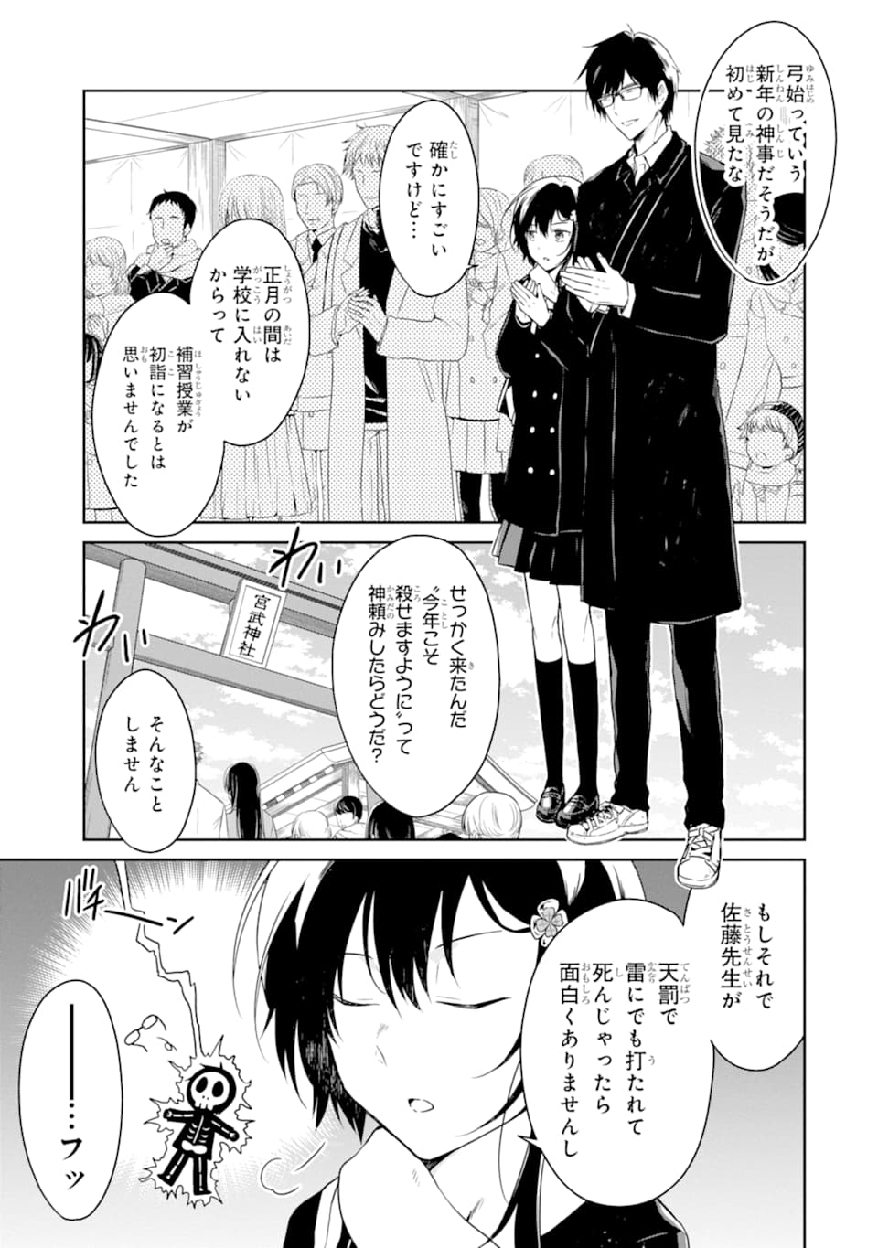 先生のやさしい殺し方 第13.1話 - Page 7