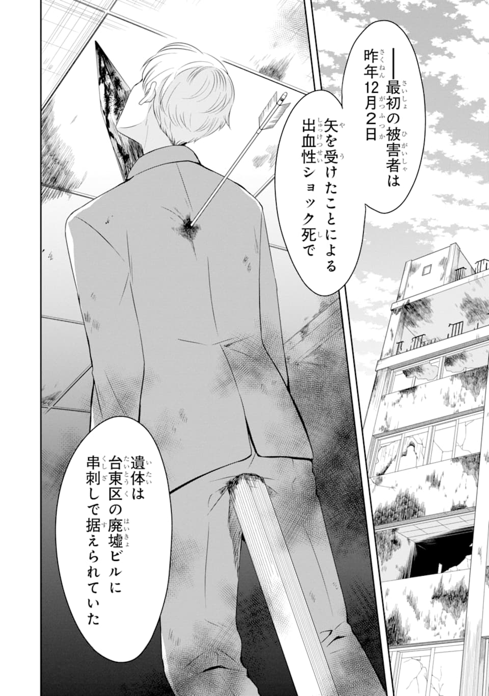 先生のやさしい殺し方 第13.1話 - Page 10