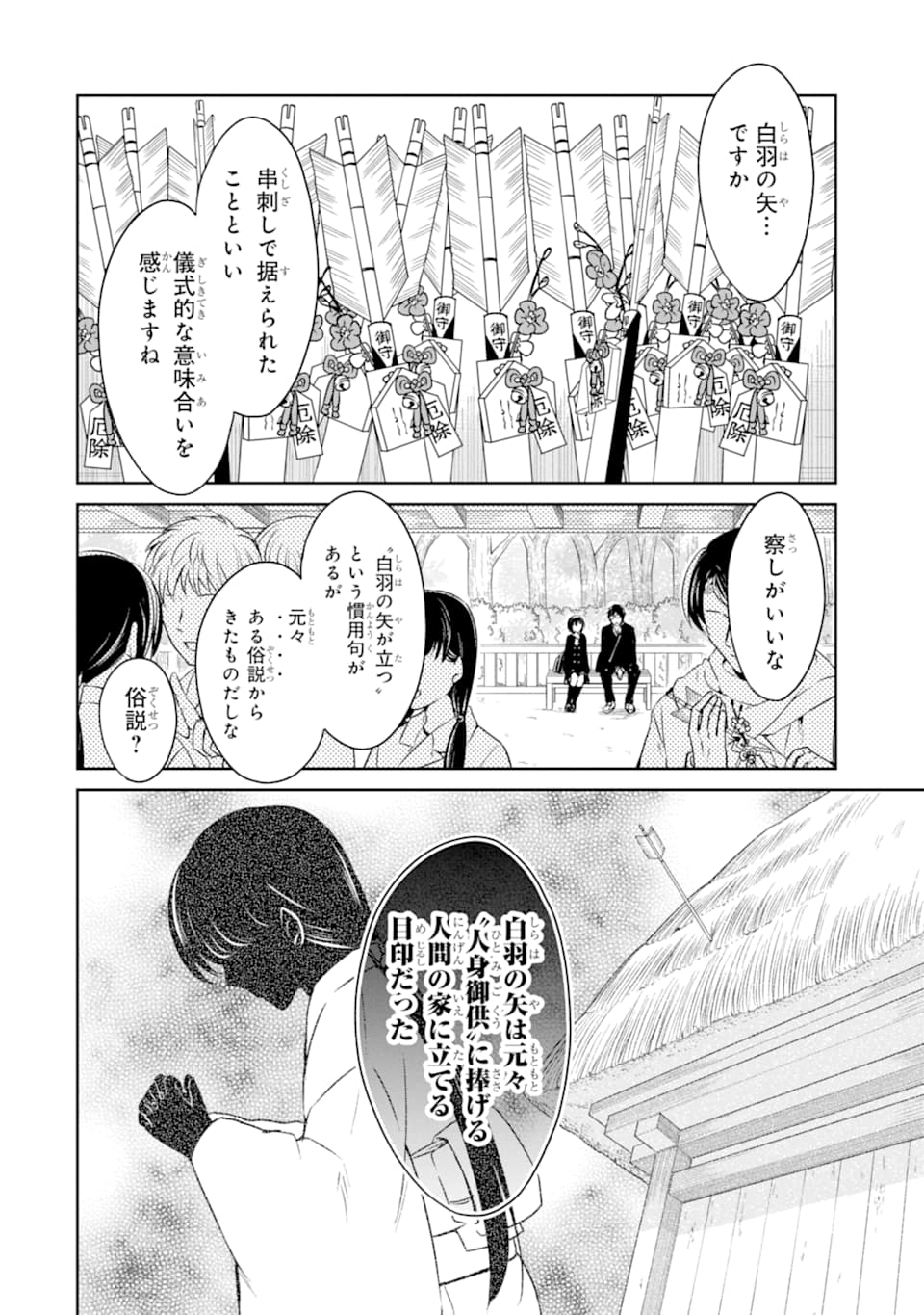 先生のやさしい殺し方 第13.1話 - Page 12