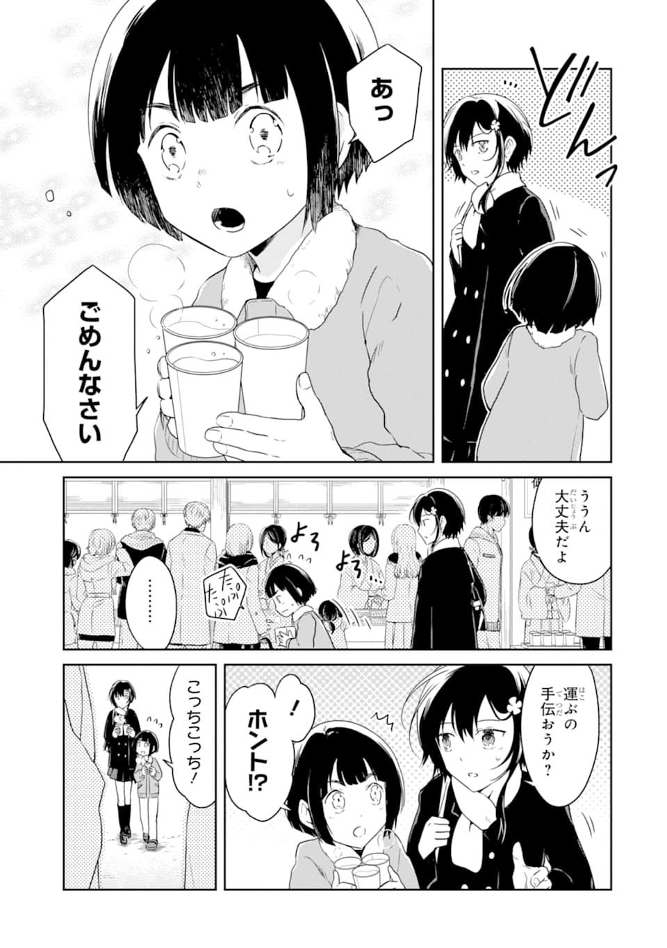 先生のやさしい殺し方 第13.2話 - Page 2