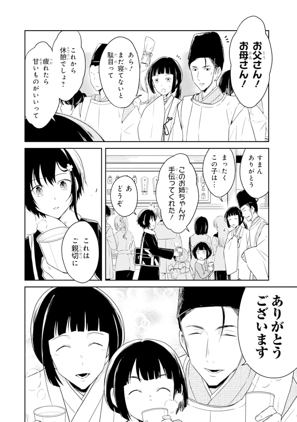 先生のやさしい殺し方 第13.2話 - Page 3