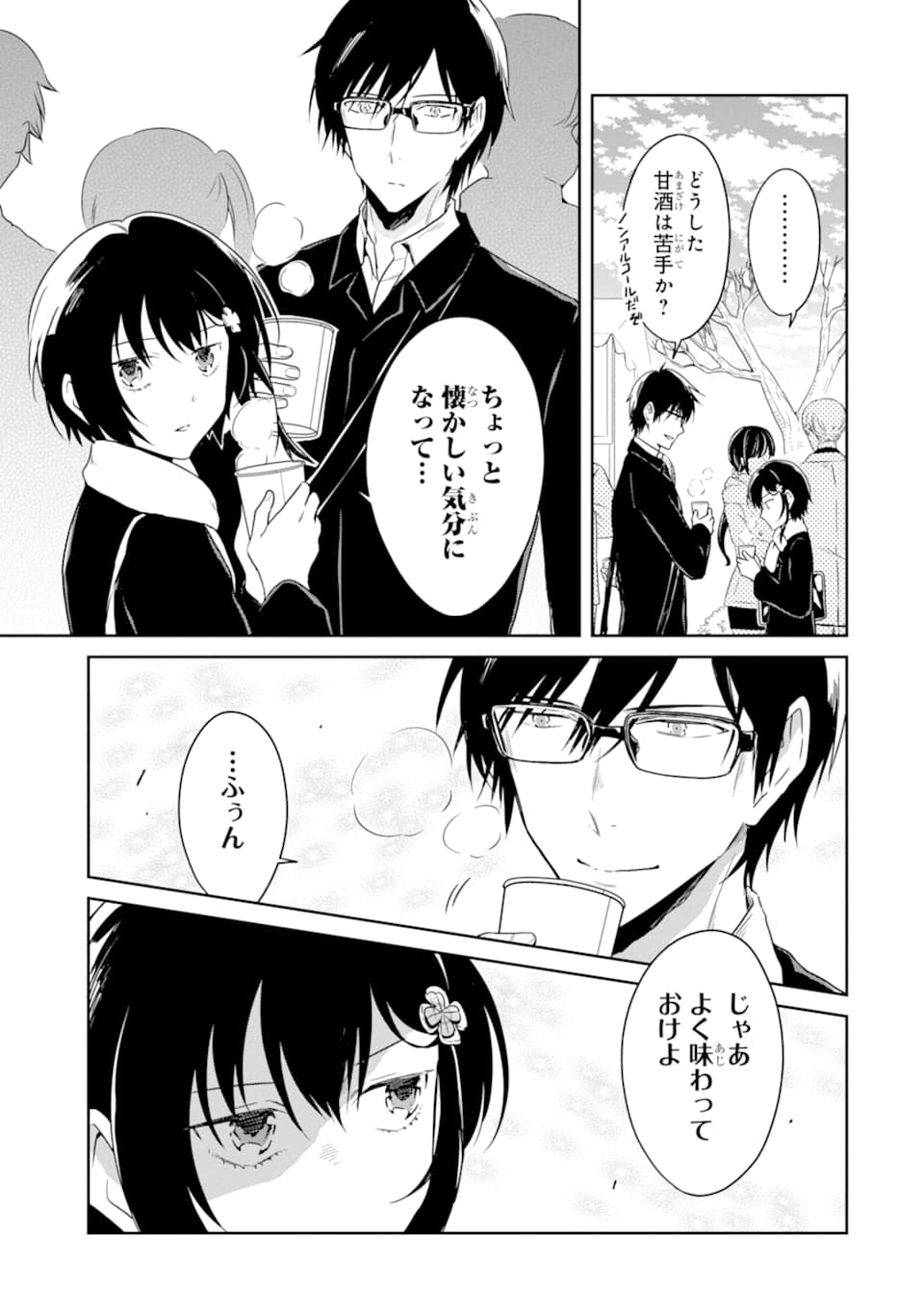 先生のやさしい殺し方 第13.2話 - Page 6