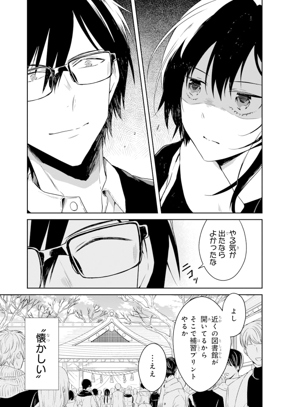 先生のやさしい殺し方 第13.2話 - Page 8