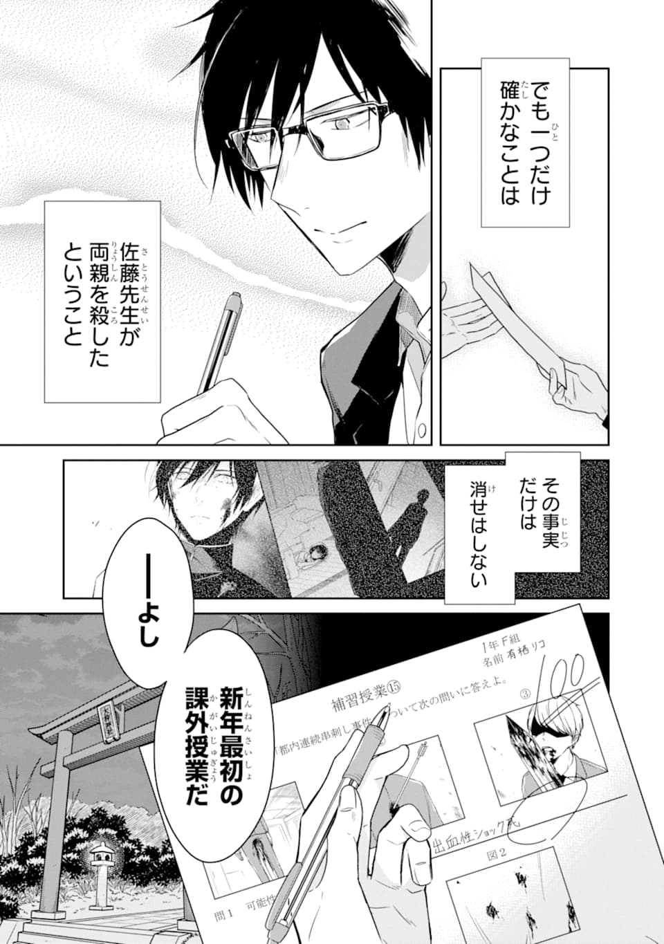 先生のやさしい殺し方 第13.2話 - Page 10