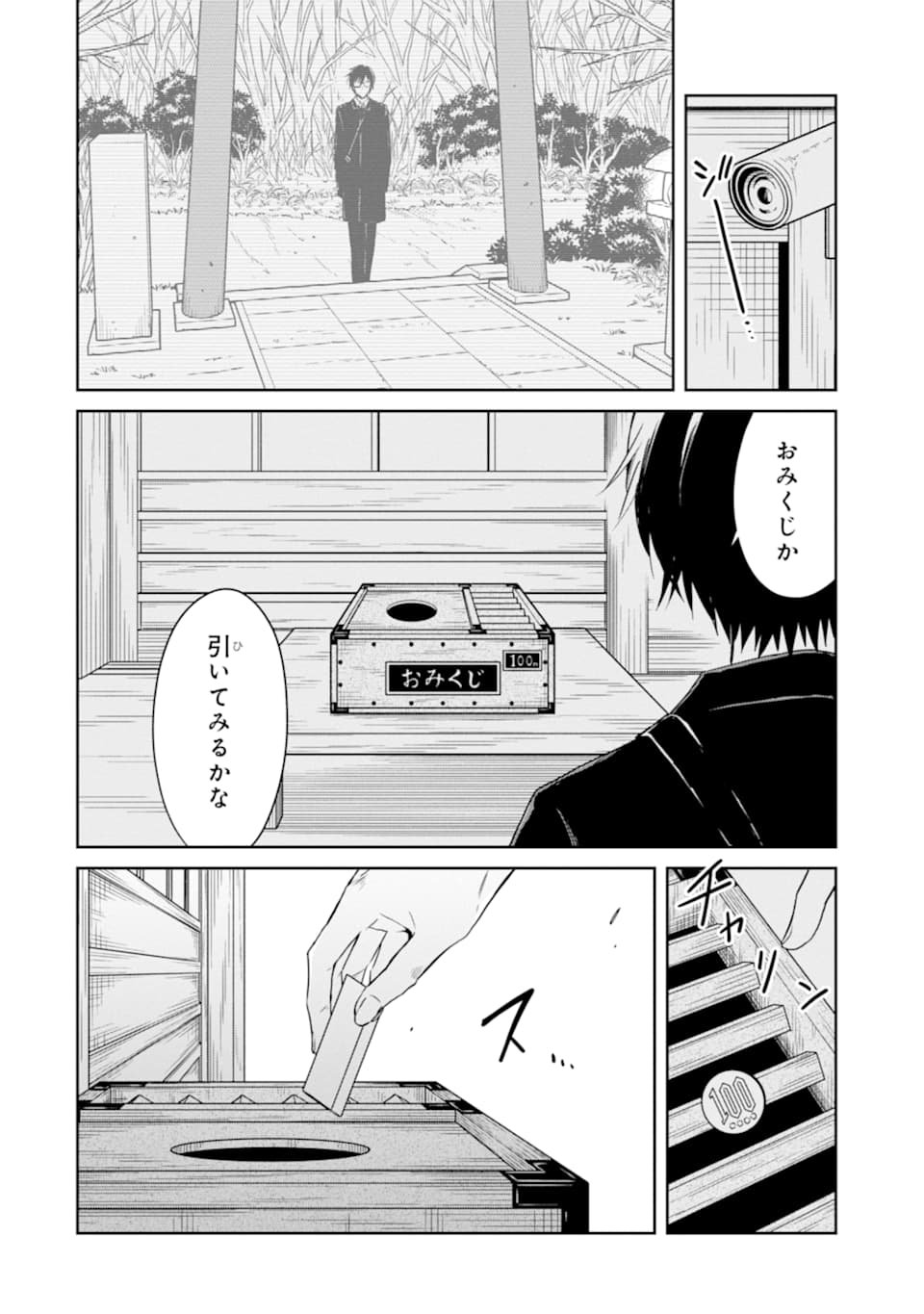 先生のやさしい殺し方 第13.2話 - Page 11