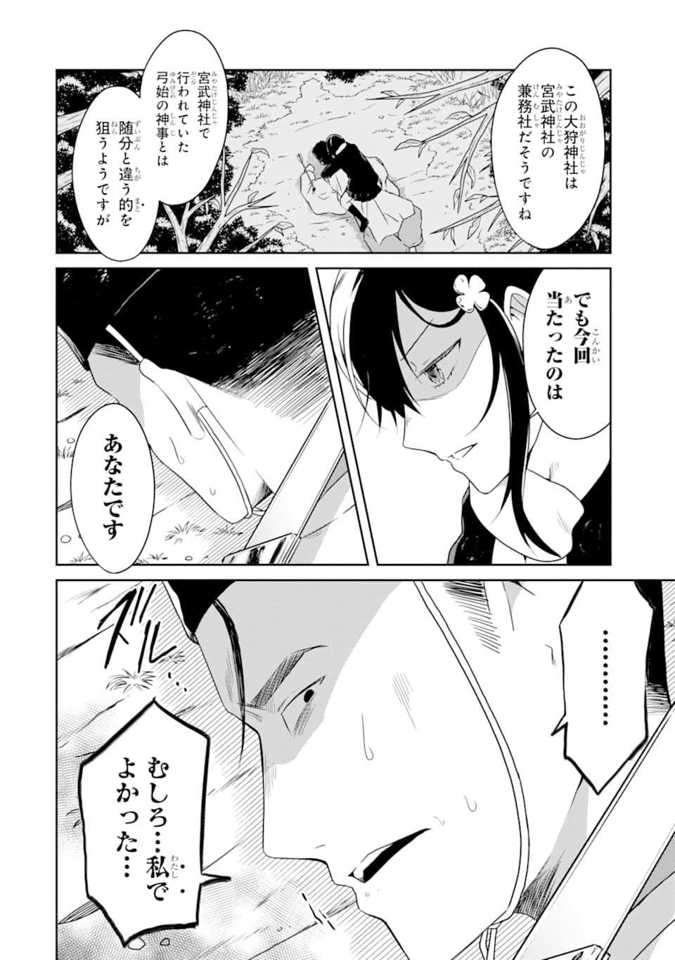 先生のやさしい殺し方 第13.2話 - Page 17