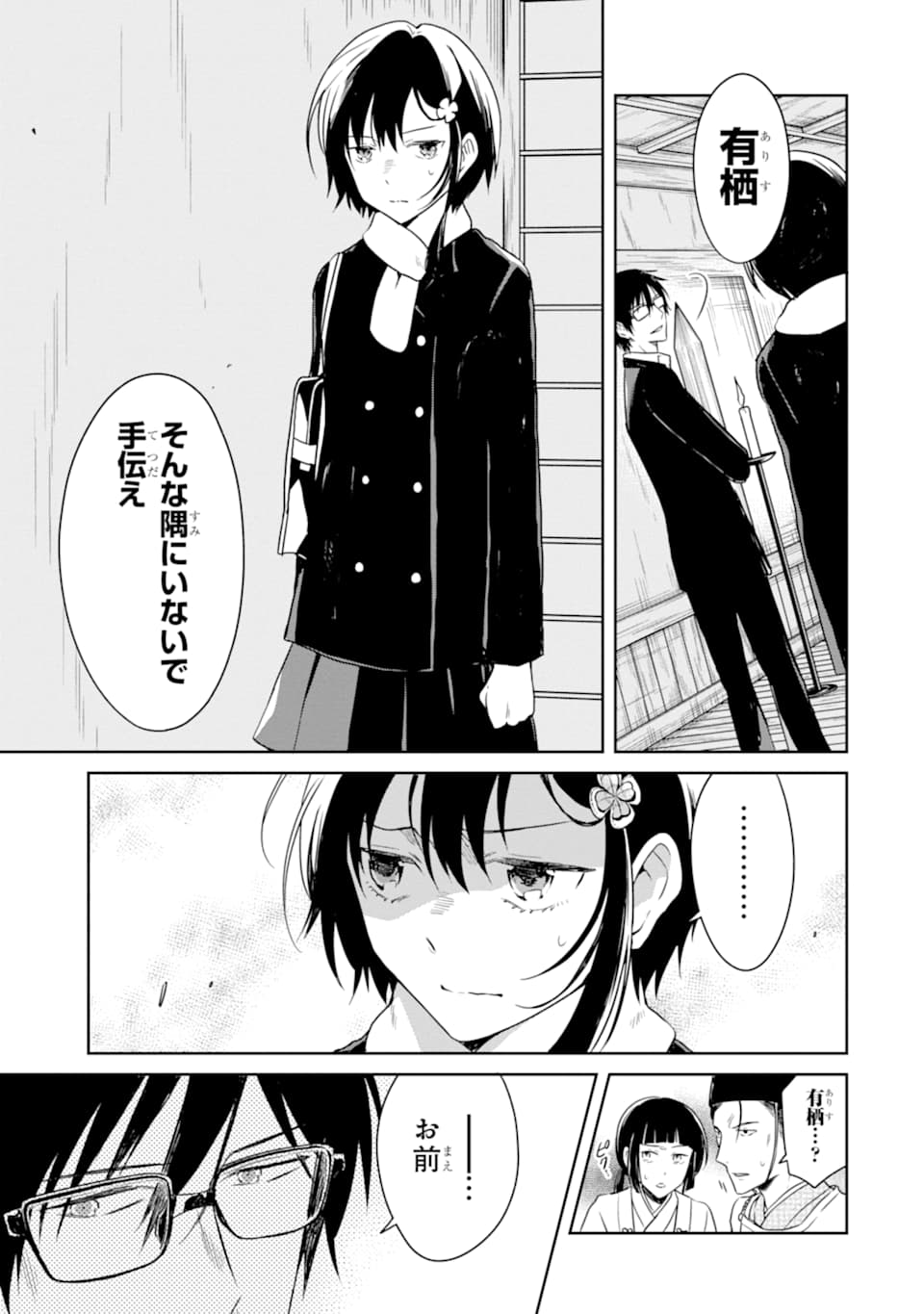 先生のやさしい殺し方 第13.3話 - Page 11