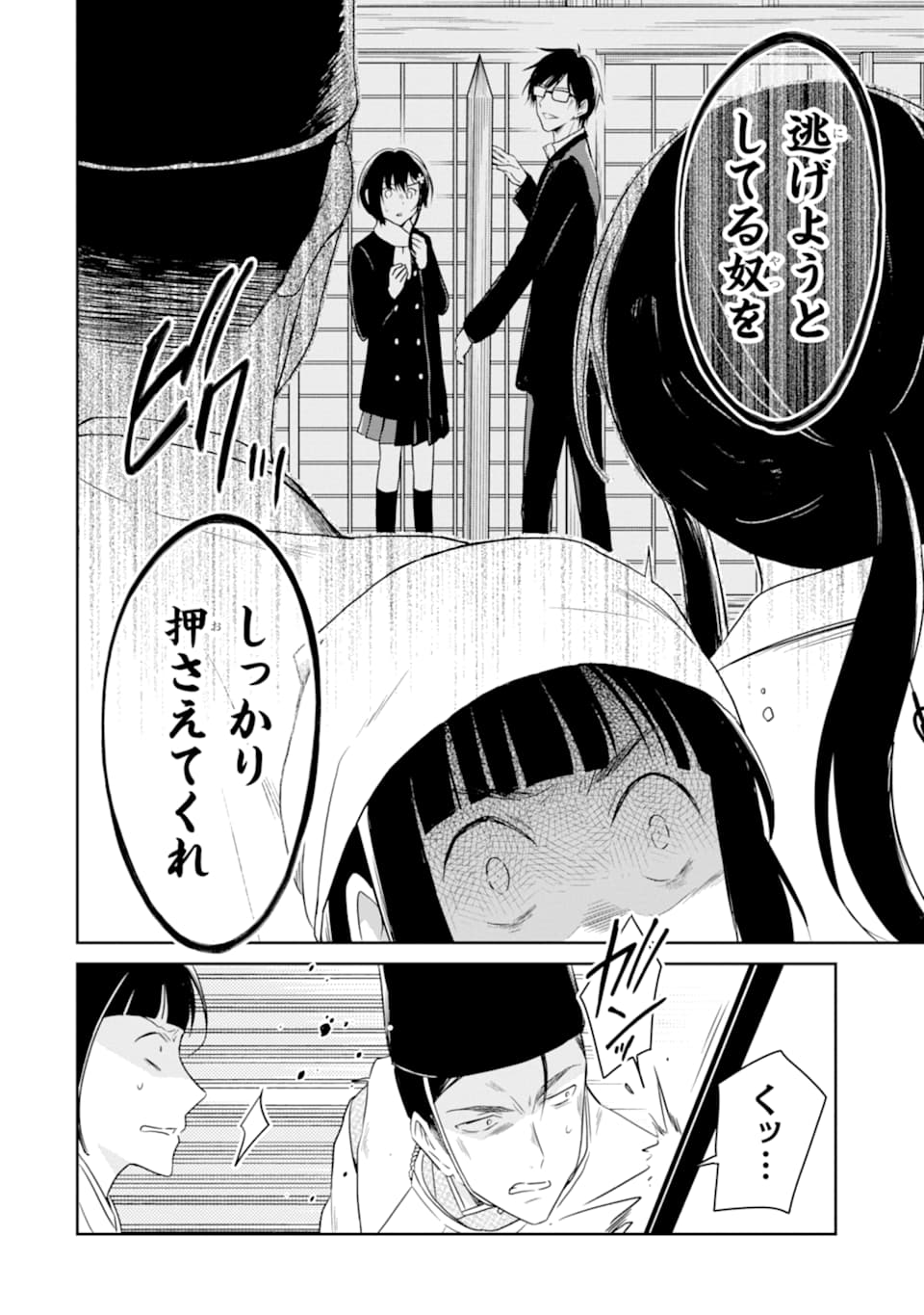 先生のやさしい殺し方 第13.3話 - Page 16