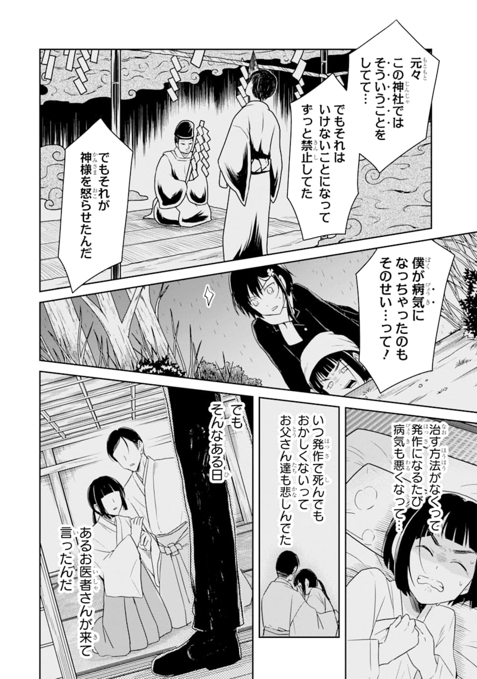 先生のやさしい殺し方 第13.4話 - Page 4