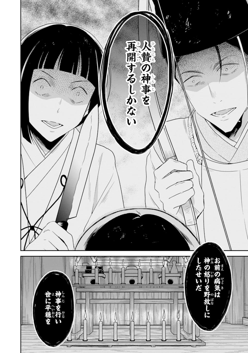 先生のやさしい殺し方 第13.4話 - Page 6