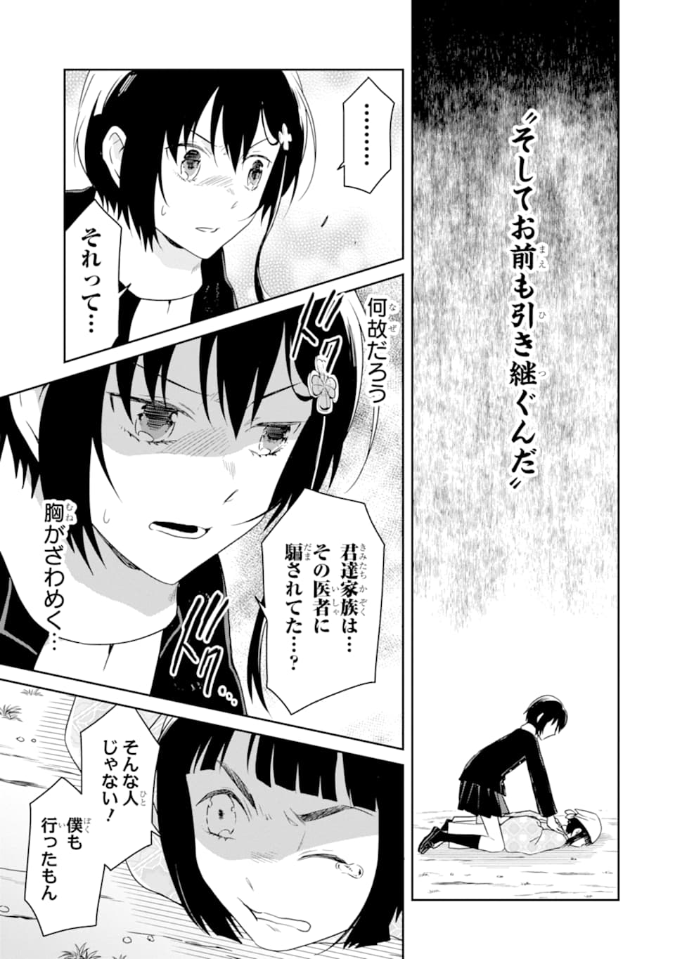 先生のやさしい殺し方 第13.4話 - Page 7