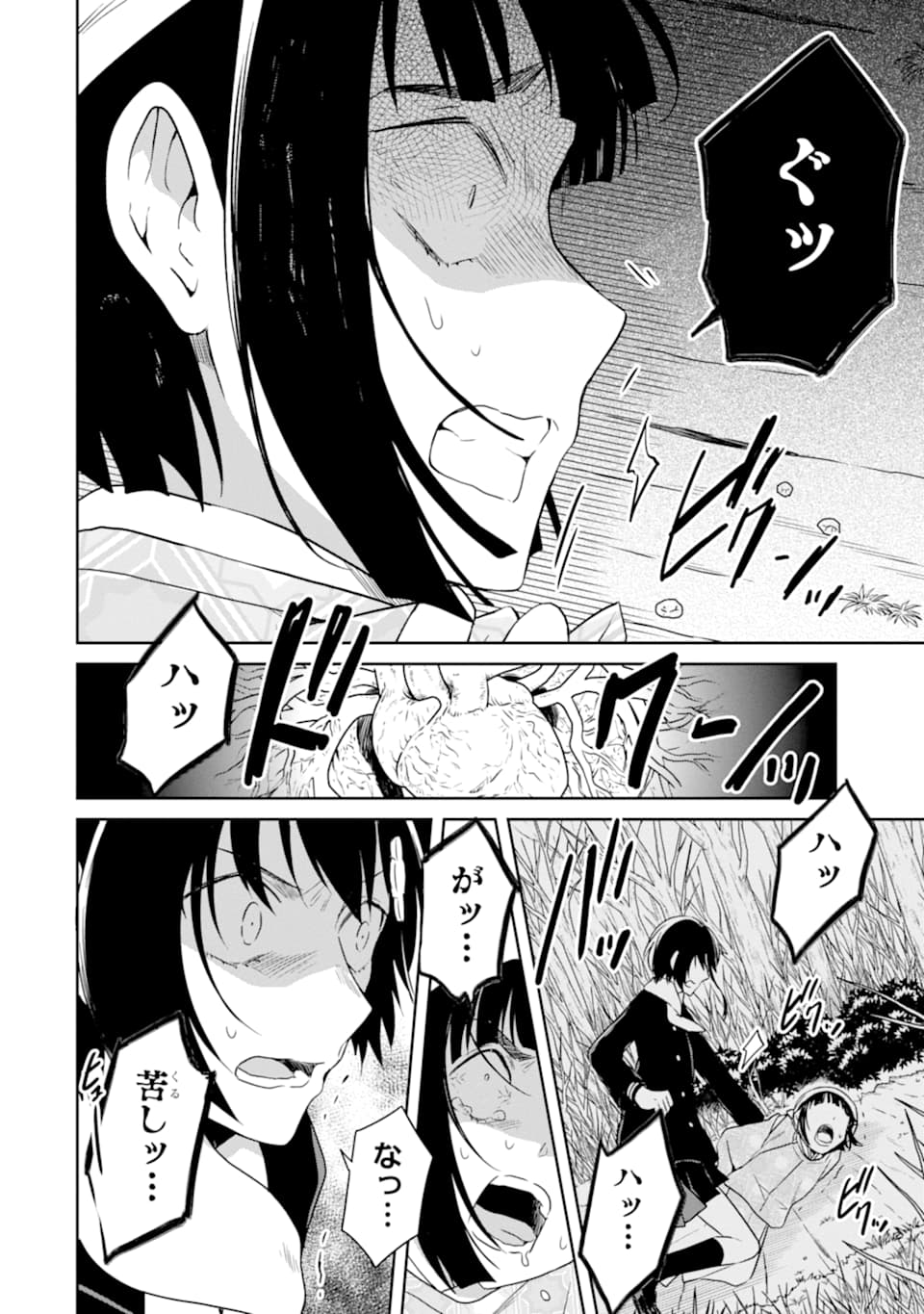 先生のやさしい殺し方 第13.4話 - Page 10