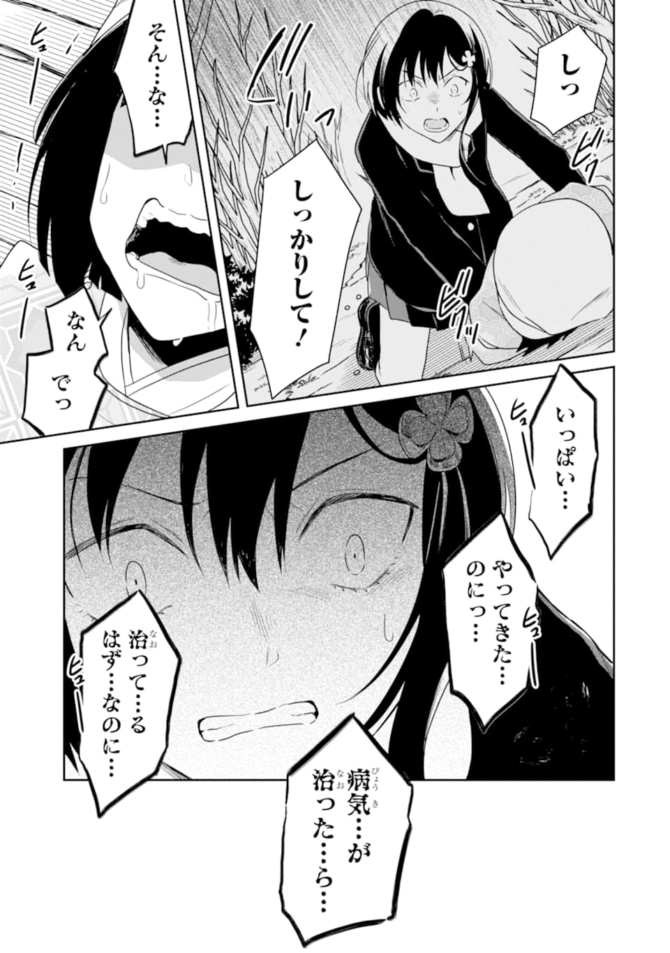 先生のやさしい殺し方 第13.4話 - Page 11