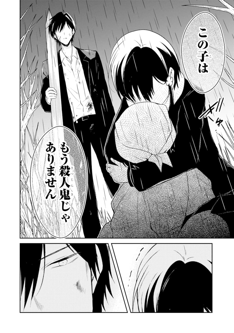 先生のやさしい殺し方 第13.4話 - Page 14