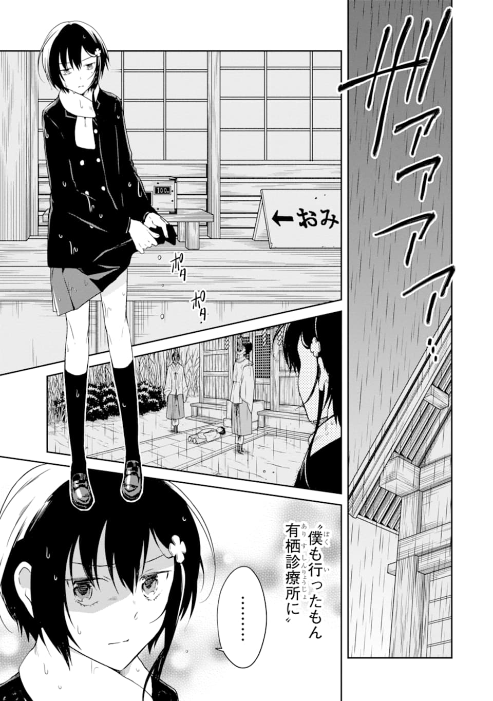 先生のやさしい殺し方 第14.1話 - Page 1