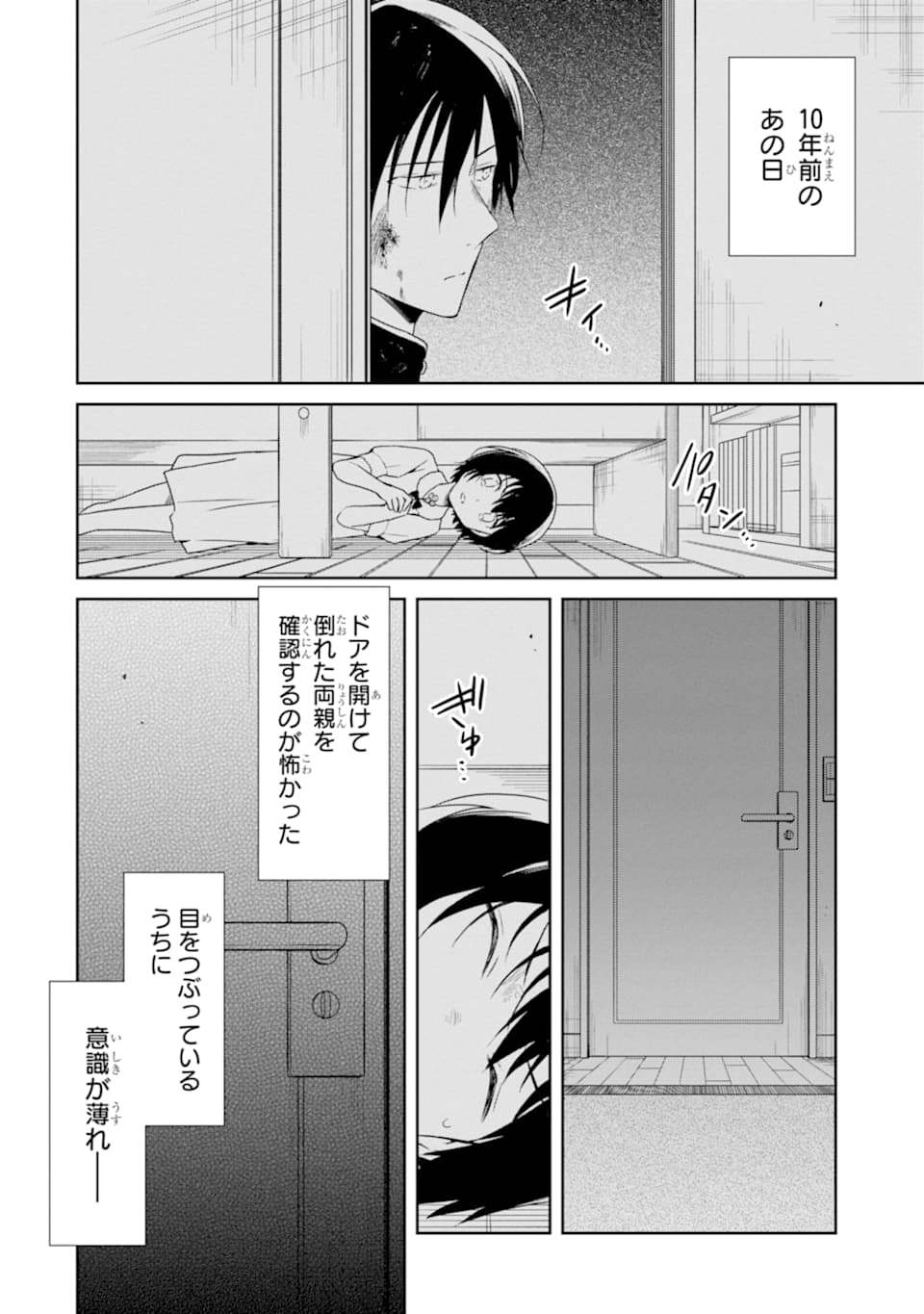 先生のやさしい殺し方 第14.1話 - Page 10