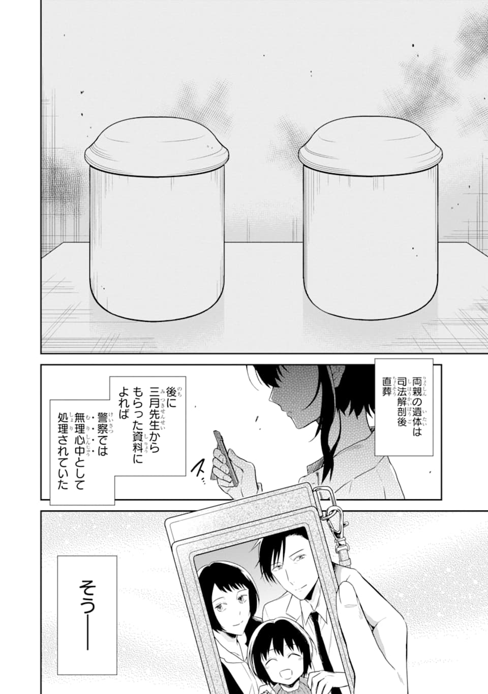 先生のやさしい殺し方 第14.1話 - Page 12