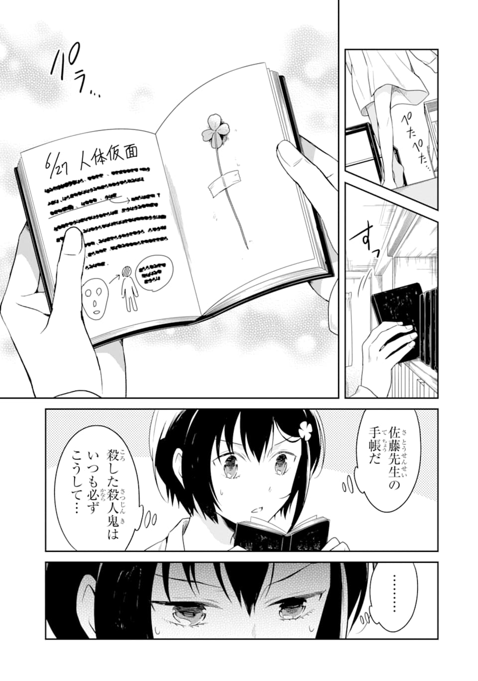 先生のやさしい殺し方 第14.1話 - Page 15