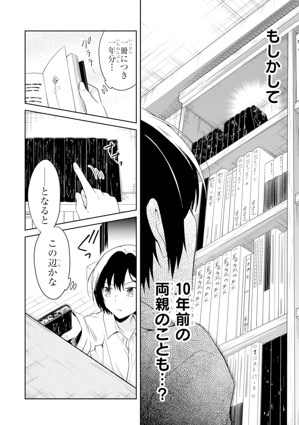 先生のやさしい殺し方 第14.1話 - Page 16