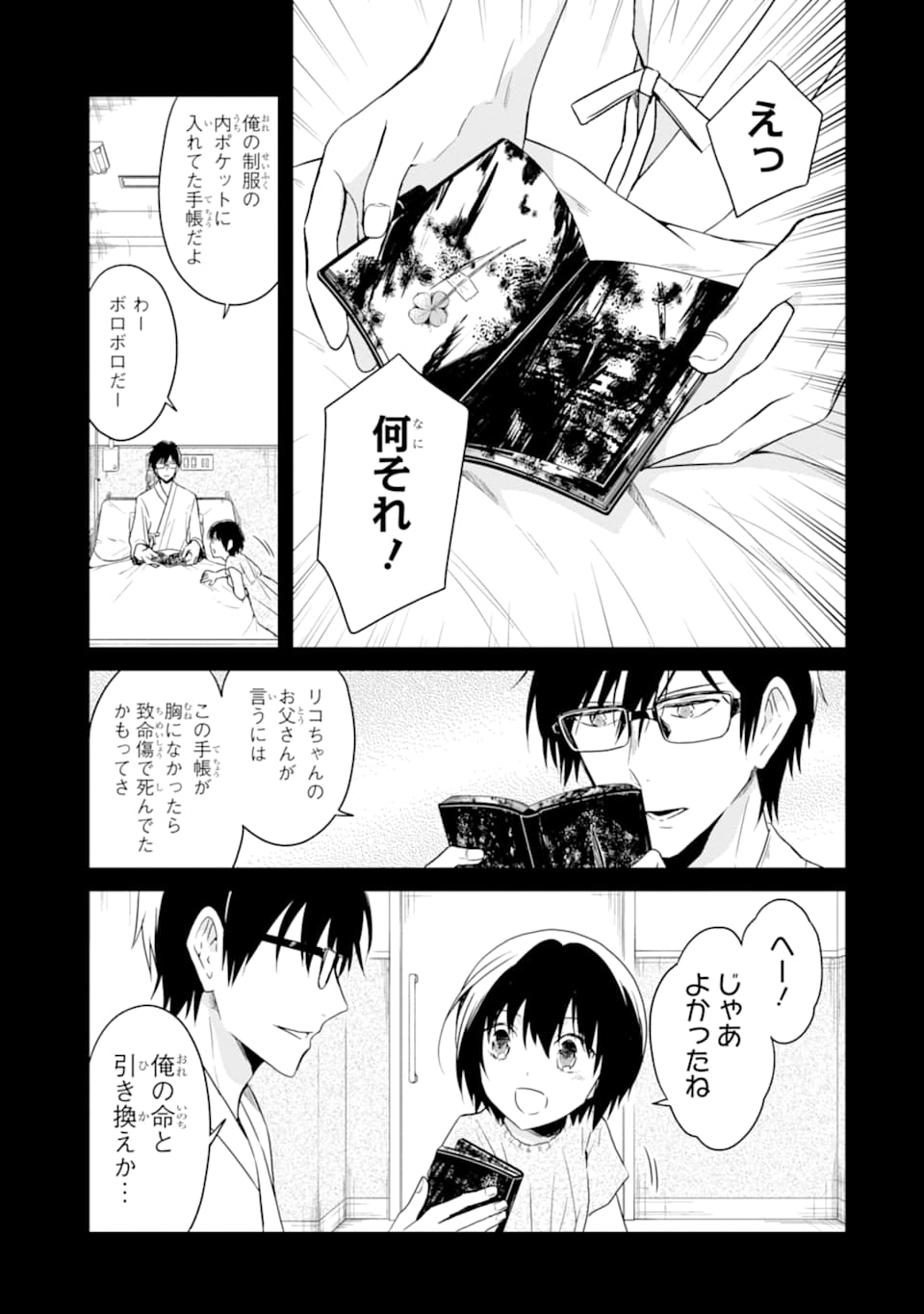 先生のやさしい殺し方 第14.2話 - Page 2