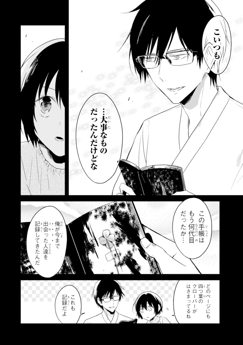 先生のやさしい殺し方 第14.2話 - Page 3