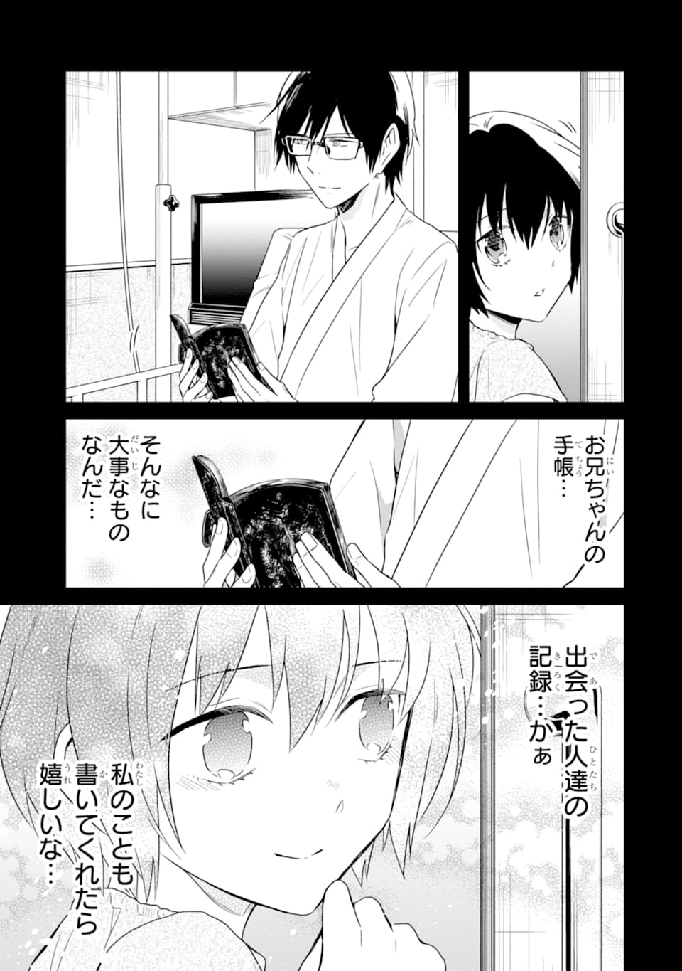 先生のやさしい殺し方 第14.2話 - Page 8