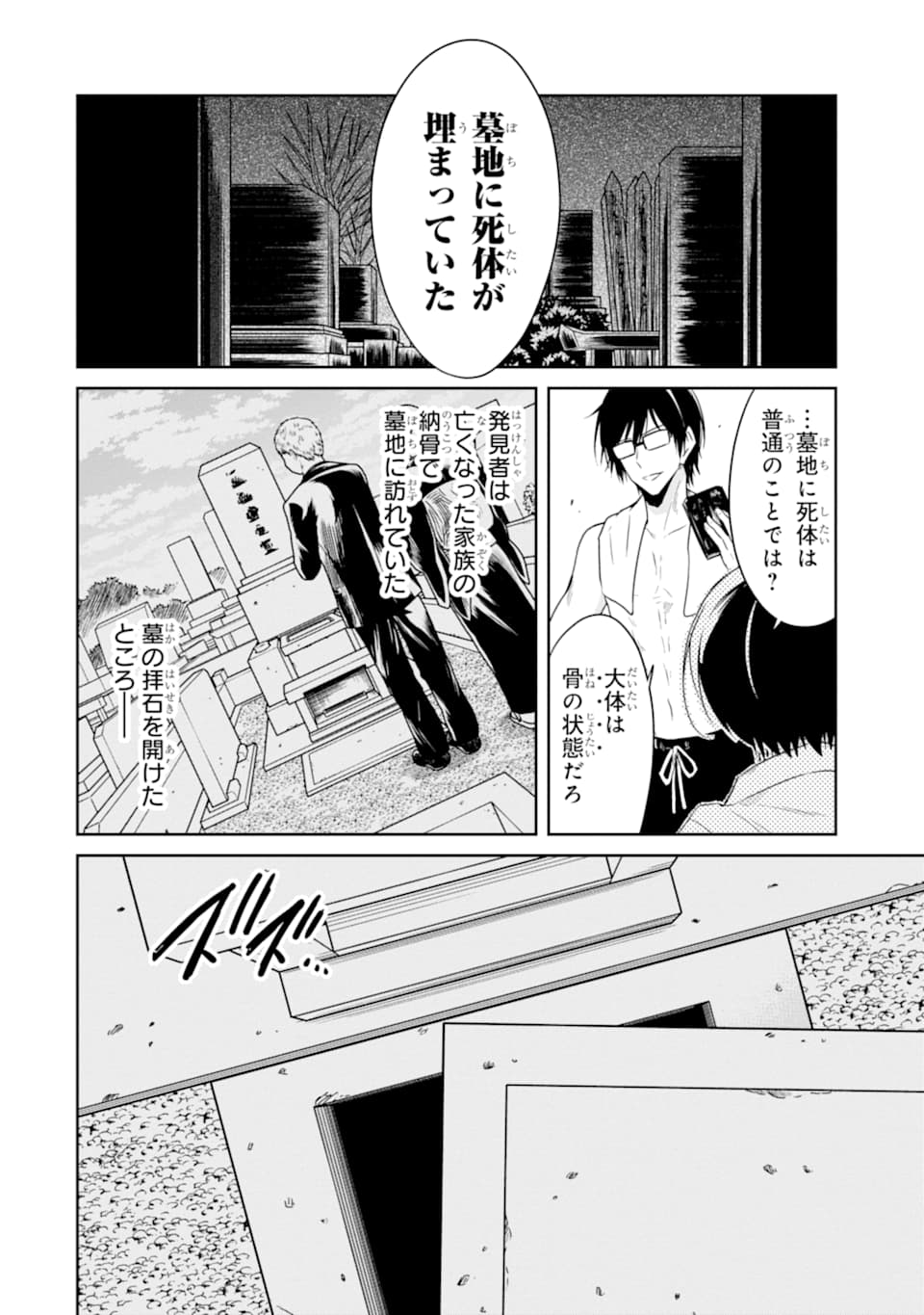 先生のやさしい殺し方 第14.3話 - Page 1