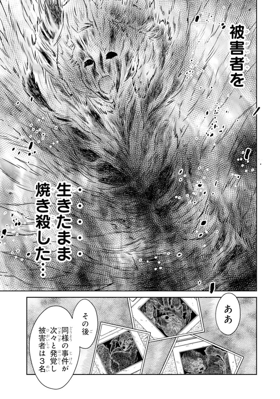 先生のやさしい殺し方 第14.3話 - Page 4