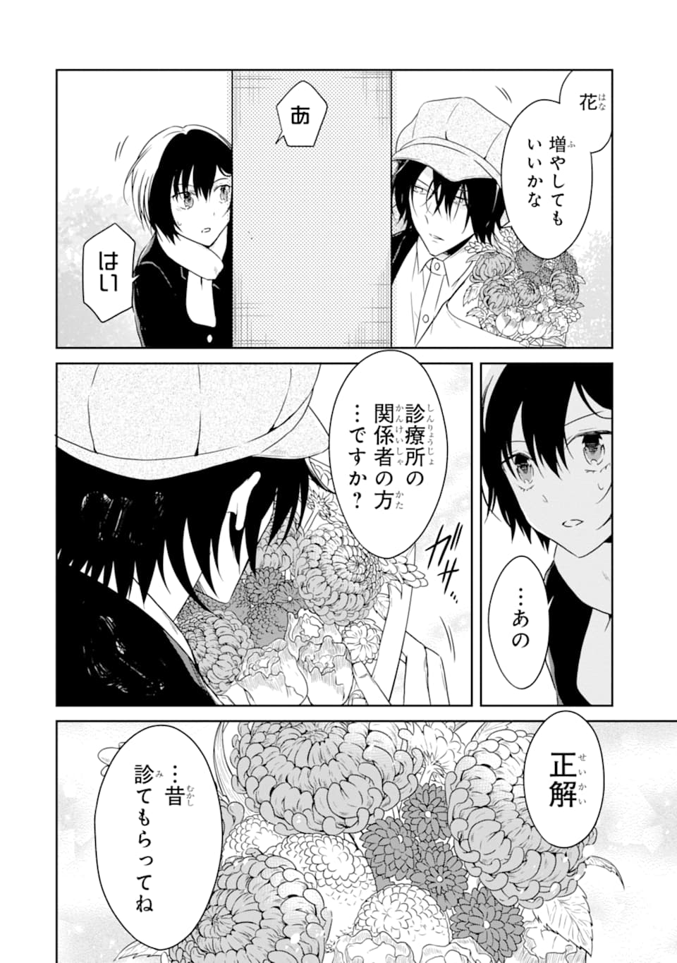 先生のやさしい殺し方 第14.3話 - Page 15