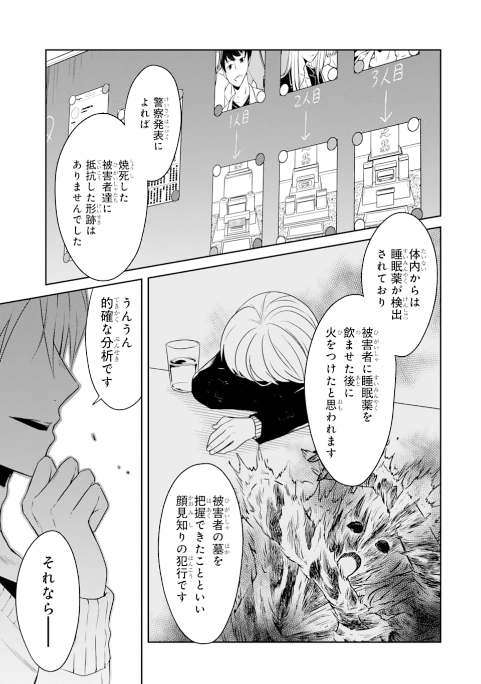 先生のやさしい殺し方 第15.1話 - Page 3